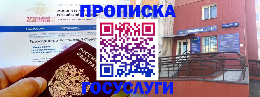 прописка законно в Рязани