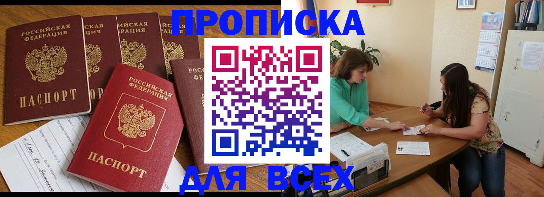 прописка для работы в Рязани